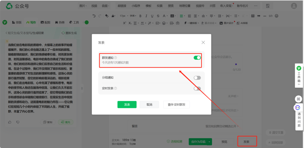 什么是公众号群发通知？群发通知用完了还能发推文吗？