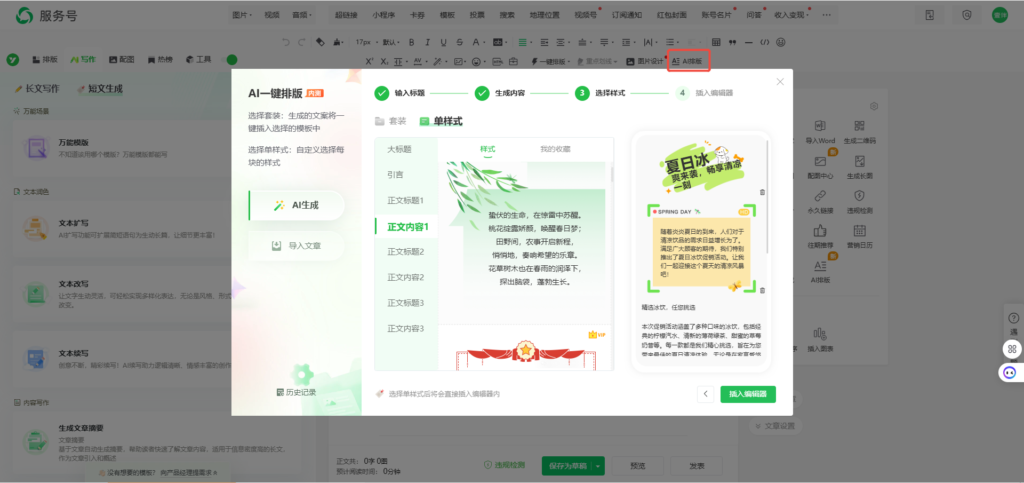 写文排版一键搞定？用DeepSeek，五分钟高效产出推文！