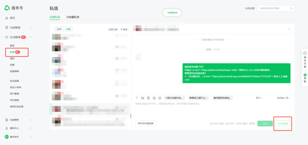 超过48小时的公众号留言怎么回复？如何在公众号回复超链接？