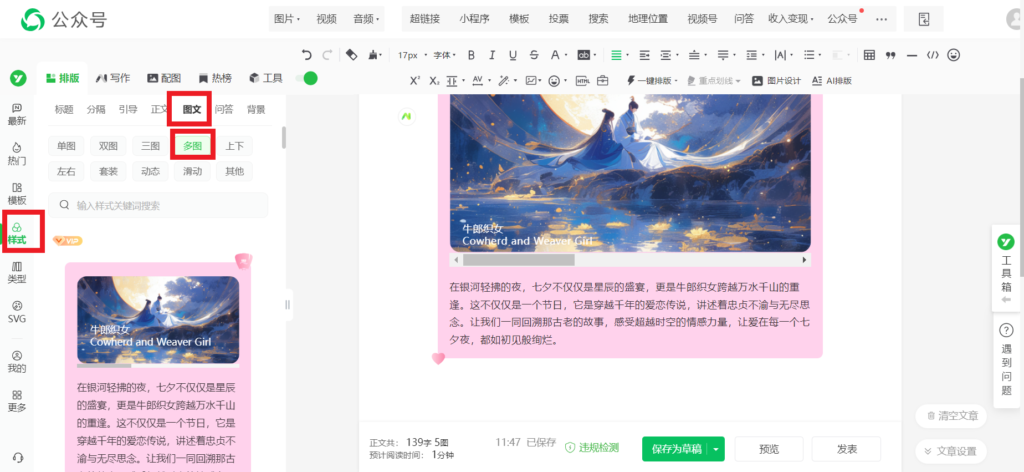 公众号怎么排列多张图片？能滑动查看更多图片吗？