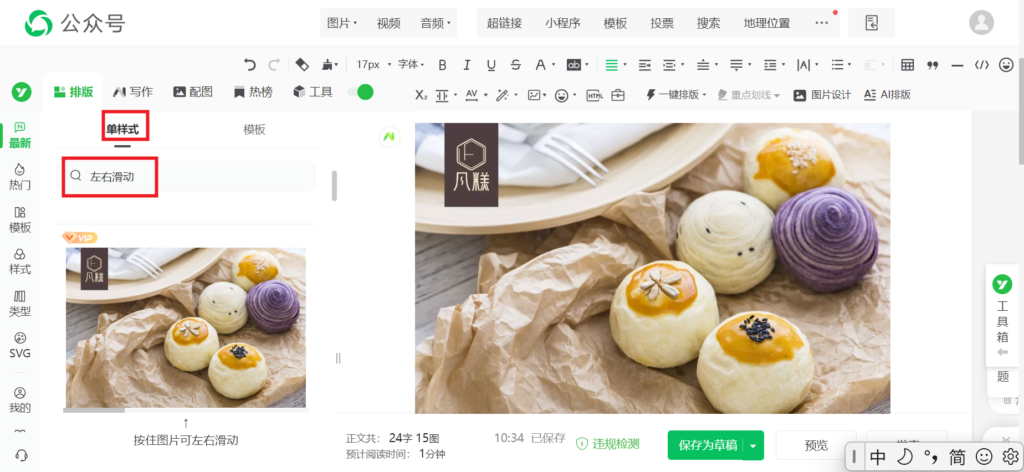 公众号怎么排列多张图片？能滑动查看更多图片吗？
