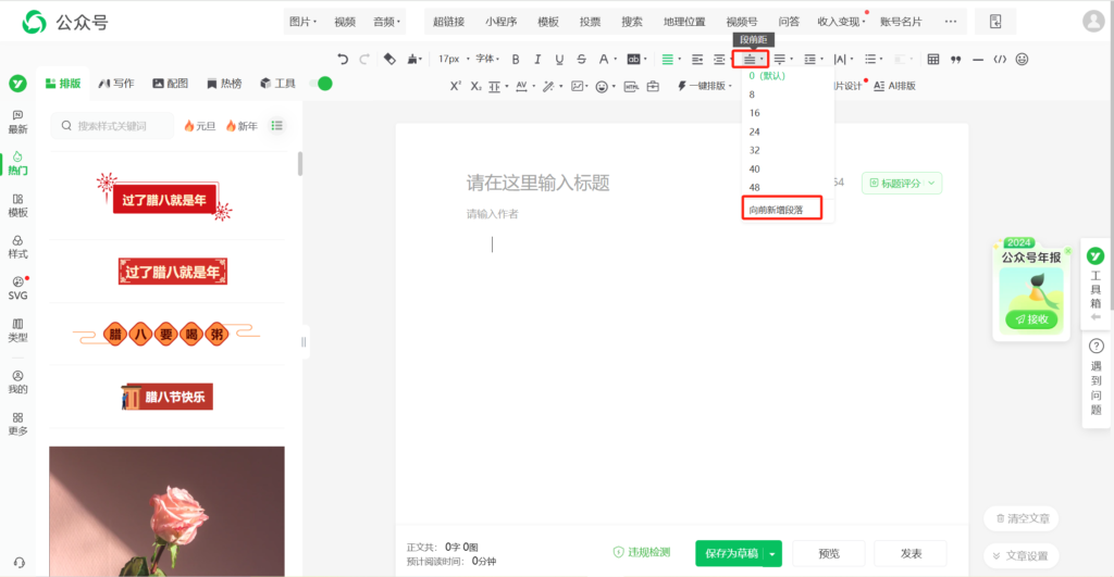 公众号文章怎么改行间距？能一键清除所有空行吗？