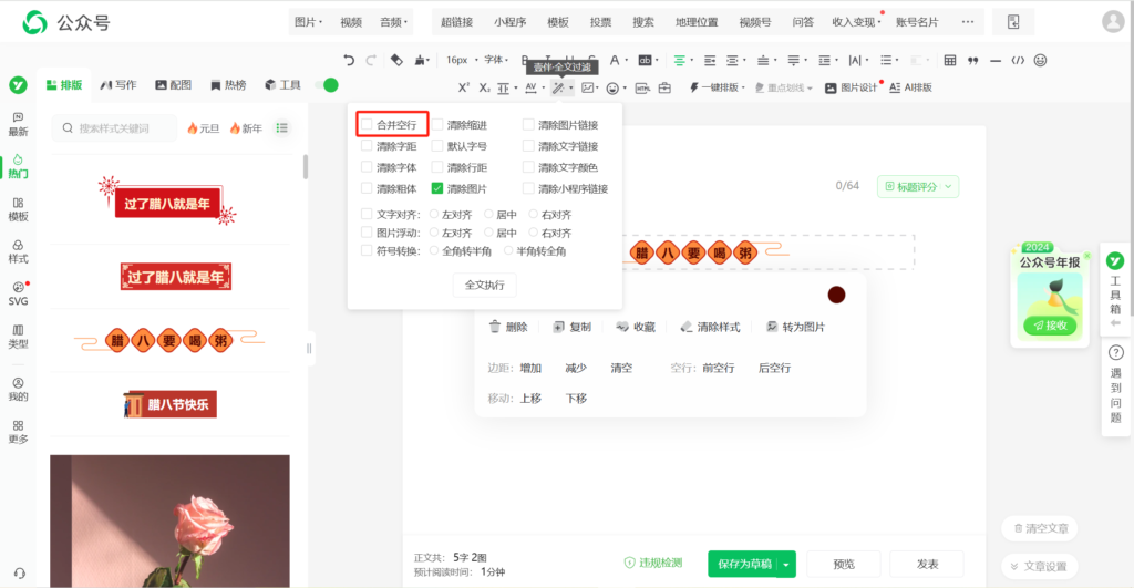 公众号文章怎么改行间距？能一键清除所有空行吗？