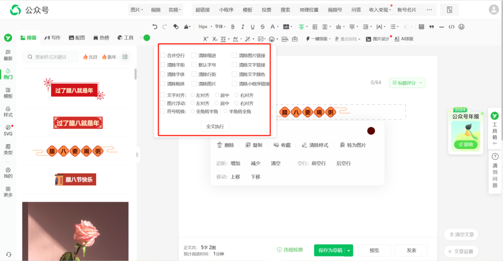 公众号文章怎么改行间距？能一键清除所有空行吗？