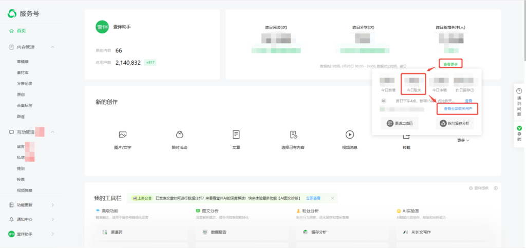 公众号粉丝取关在哪看？能知道哪些粉丝取关了吗？