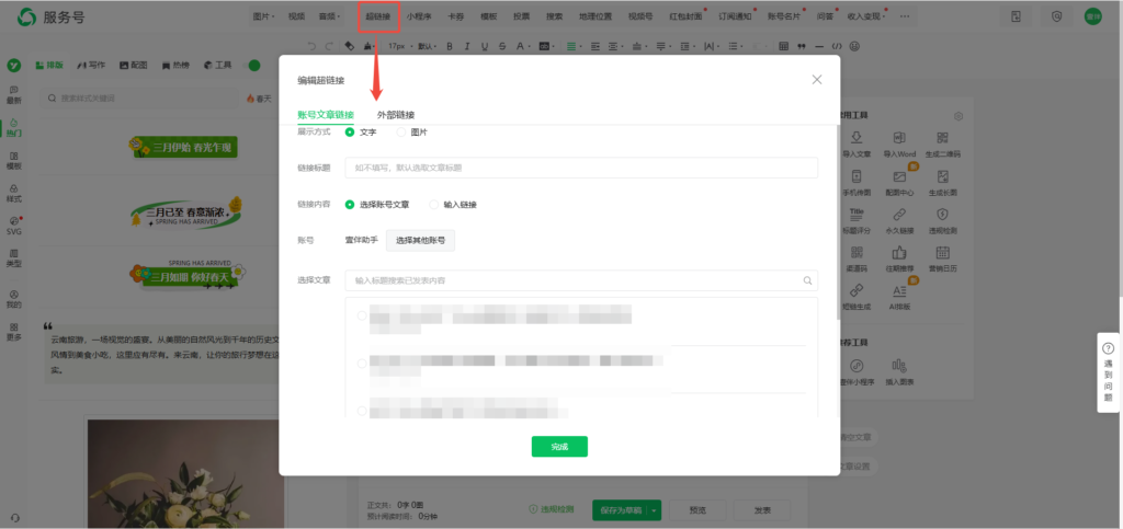 公众号怎么加超链接跳转？链接太长了能缩短吗？