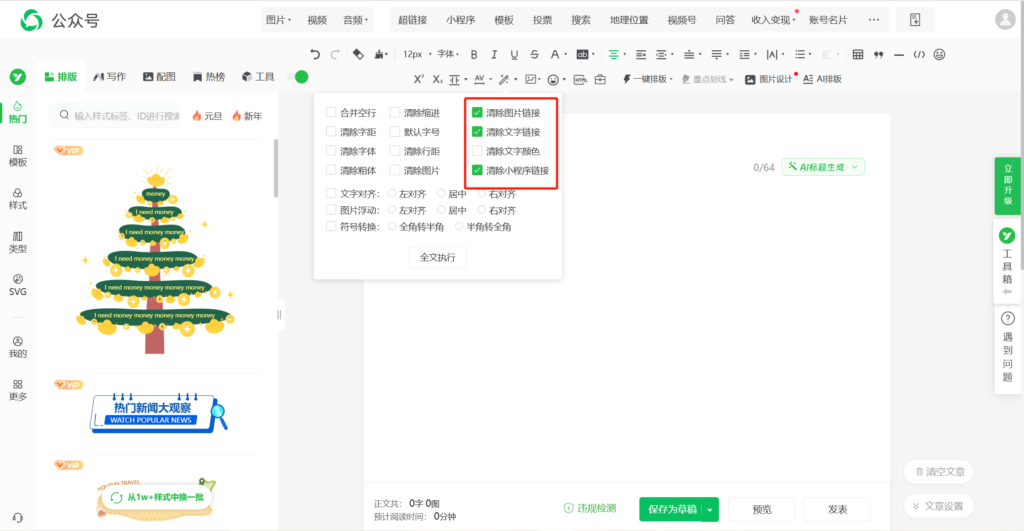 公众号怎么加超链接跳转？链接太长了能缩短吗？