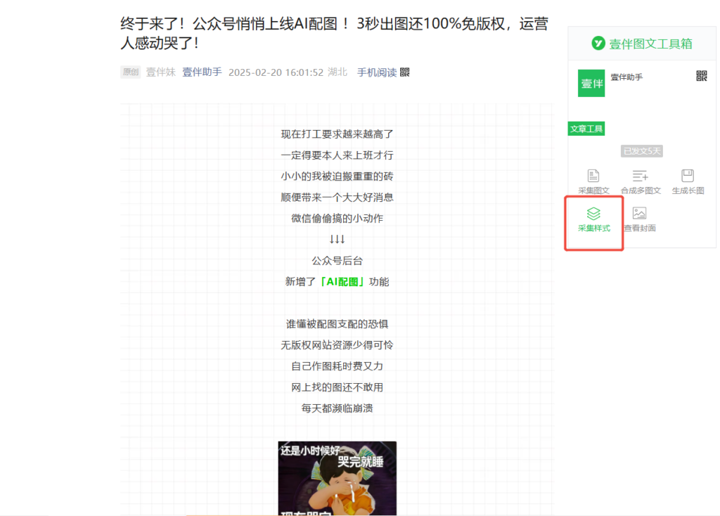 怎么采集其他公众号图文的样式模板？可以把网页文章导入公众号吗？