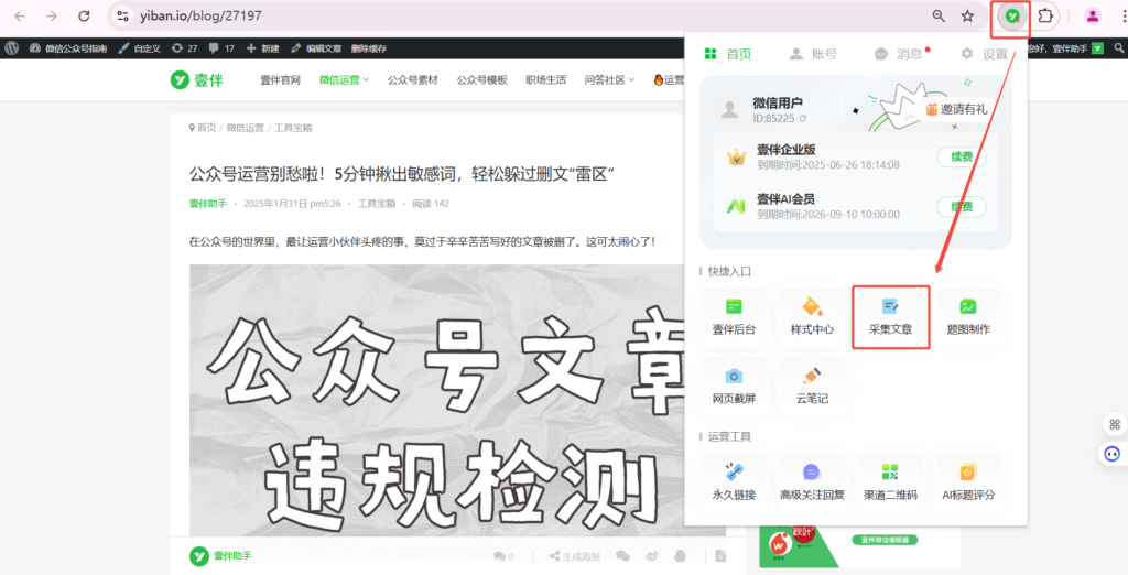 怎么采集其他公众号图文的样式模板？可以把网页文章导入公众号吗？