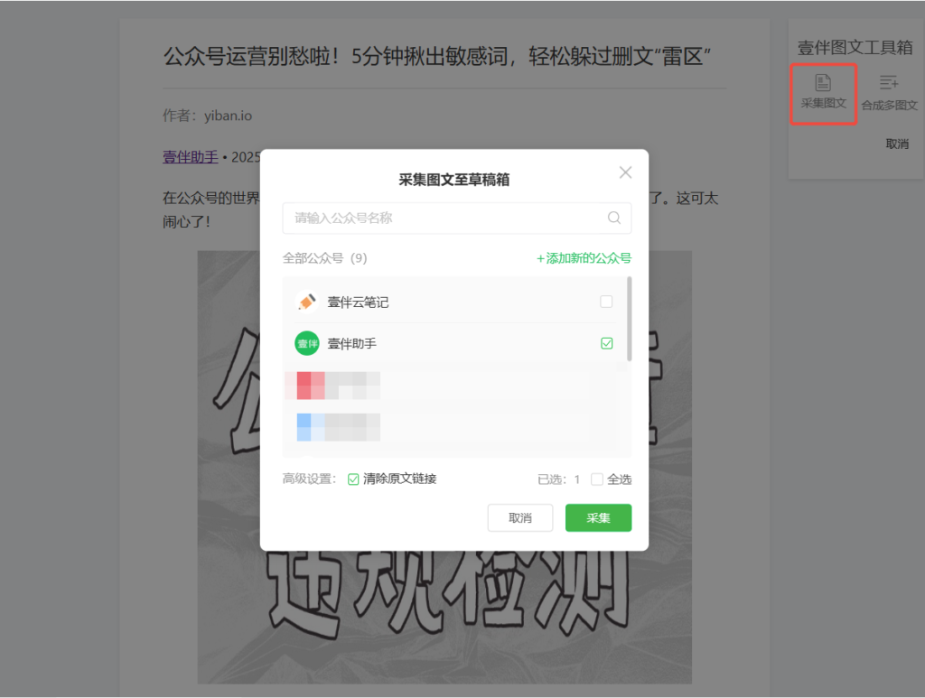 怎么采集其他公众号图文的样式模板？可以把网页文章导入公众号吗？