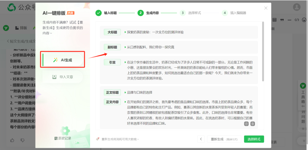 怎样用AI提高公众号创作效率？用DeepSeek写推文其实很简单&#8230;