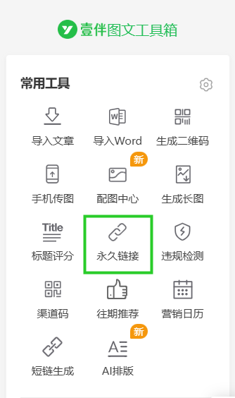 怎样永久预览公众号推文？如何更新预览中的内容？