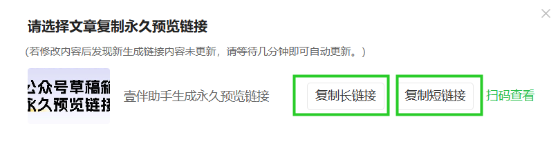 怎样永久预览公众号推文？如何更新预览中的内容？