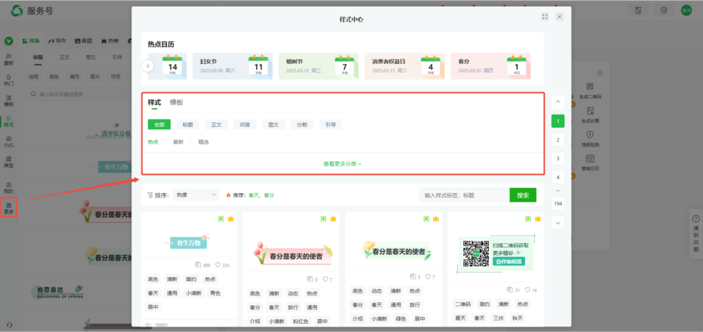母亲节公众号模板去哪找？怎样一键套用公众号样式？