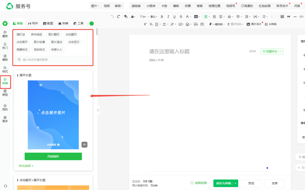 怎么让公众号图片点击和滑动切换？公众号svg是怎么做的？