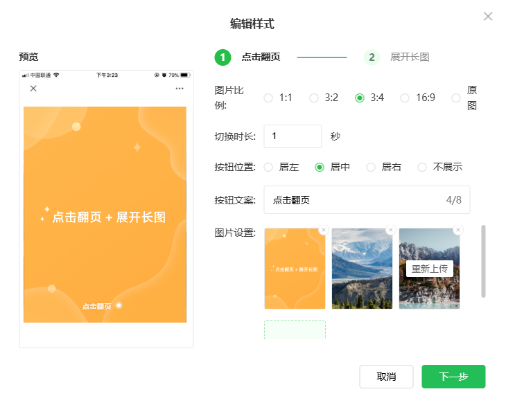 怎么让公众号图片点击和滑动切换？公众号svg是怎么做的？