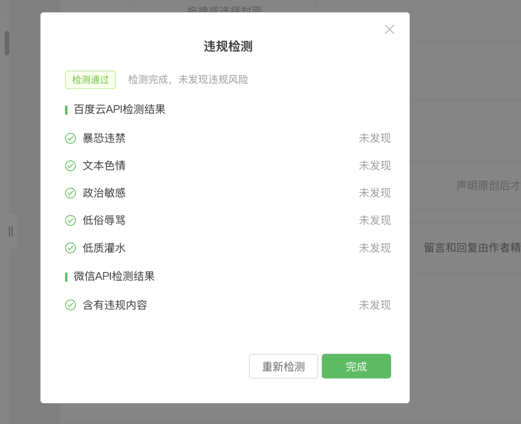 公众号推文违规了怎么办？用这个方法，快速找到违规原因！