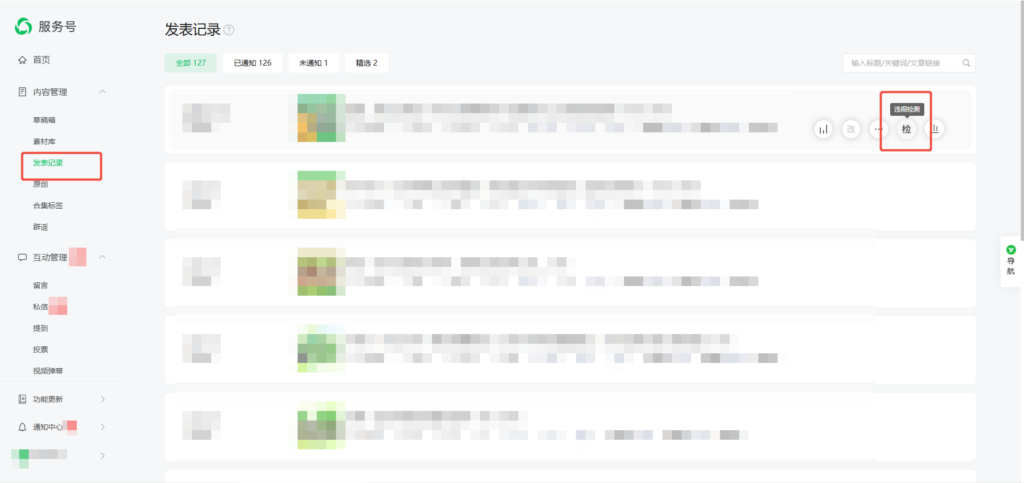 公众号推文违规了怎么办？用这个方法，快速找到违规原因！