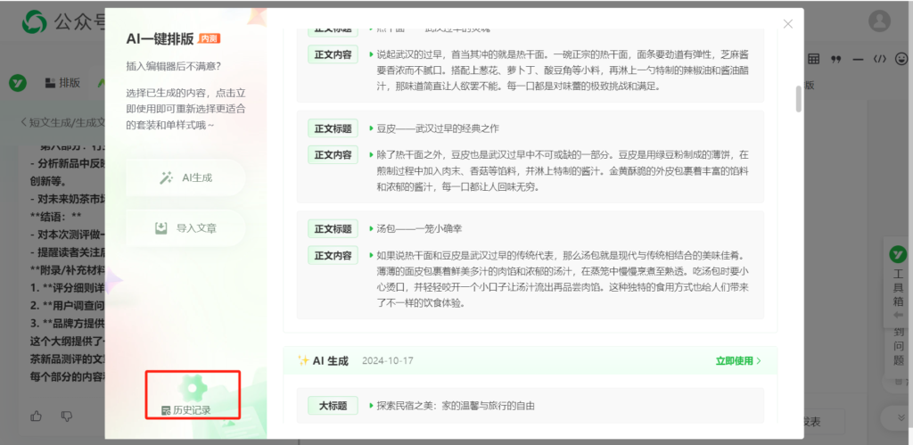 怎么用AI写公众号推文大纲？怎么用DeepSeek排版推文？