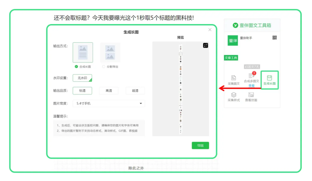 公众号怎么拼接生成长图？能把已发布推文导出长图吗？