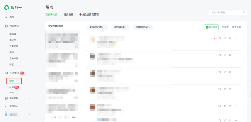 微信公众号粉丝留言在哪看？如何批量导出粉丝留言？