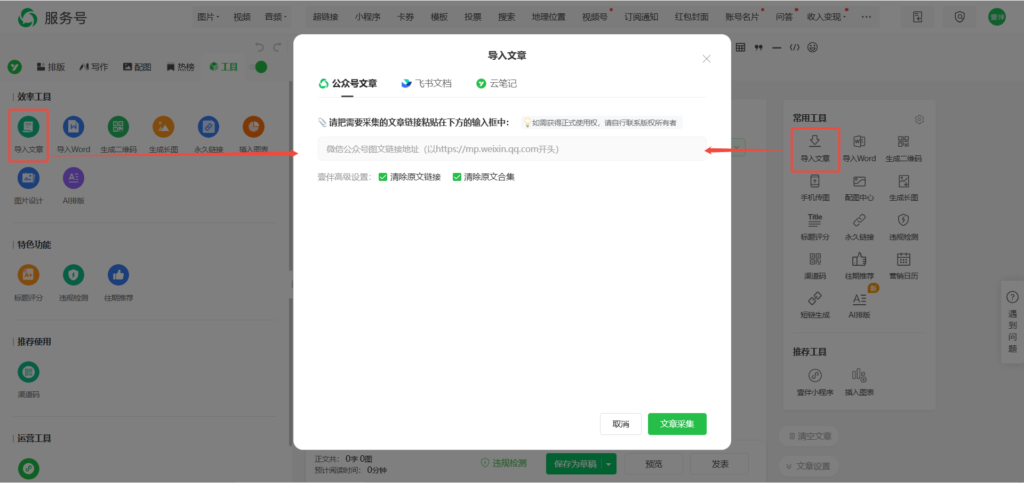 怎么转载别人的公众号推文？一键导入文章的方法看这里！