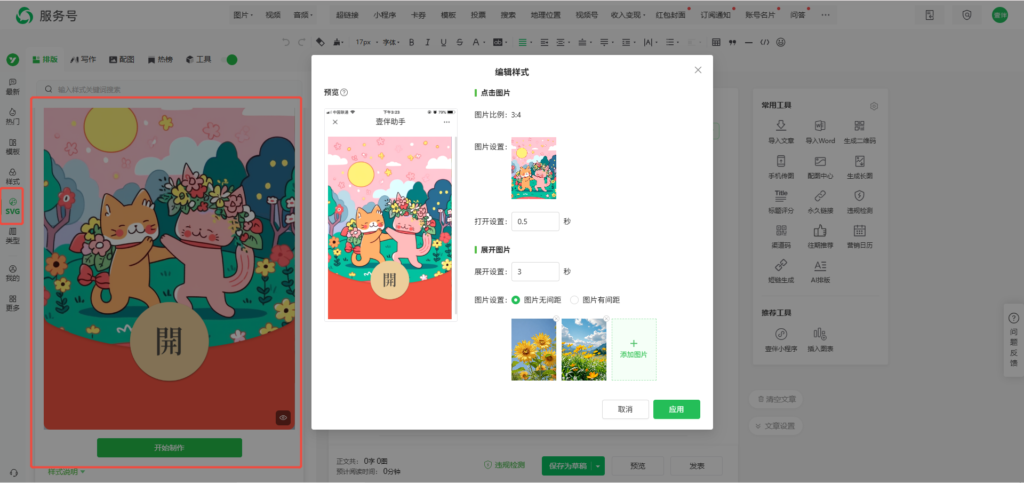 公众号图片动态效果是怎么做的？如何制作打开红包效果？