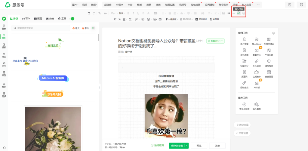 公众号HTML代码怎么用？如何预览代码的运行效果？