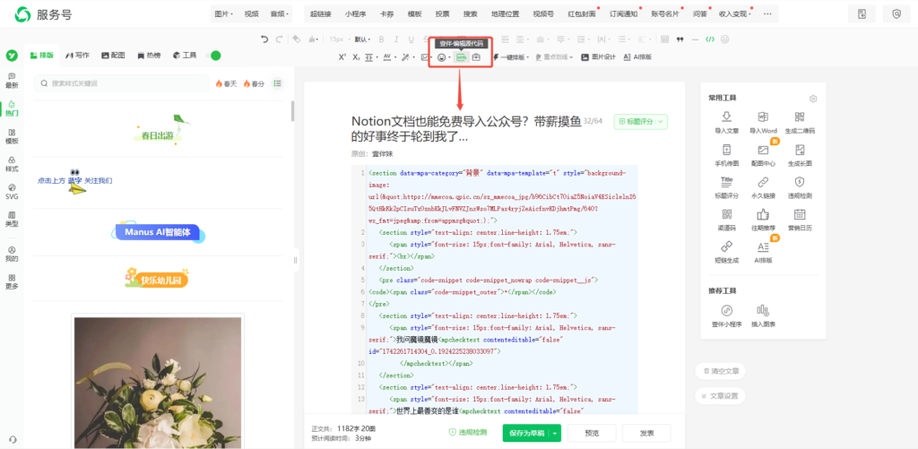 公众号HTML代码怎么用？如何预览代码的运行效果？