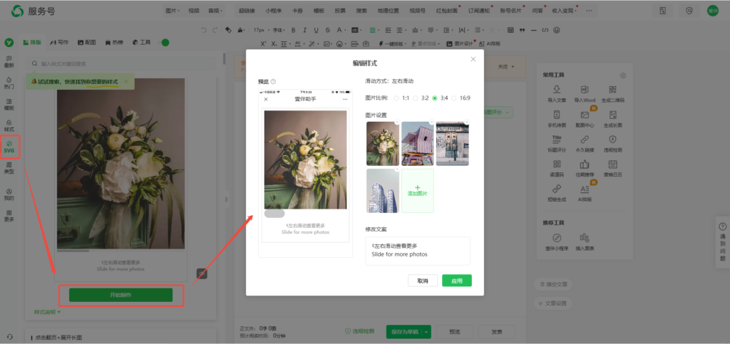 公众号图片滑动是怎么做的？怎样制作推文点击出图效果？