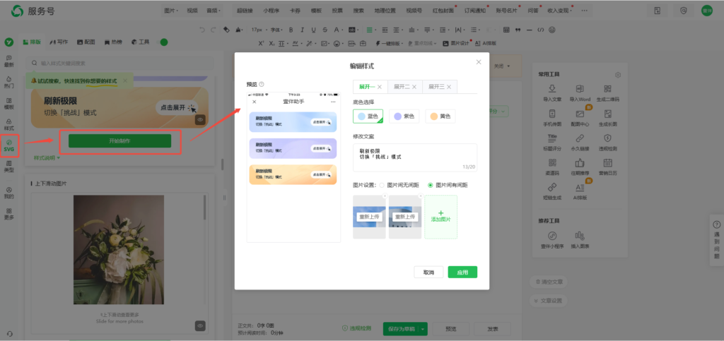 公众号图片滑动是怎么做的？怎样制作推文点击出图效果？