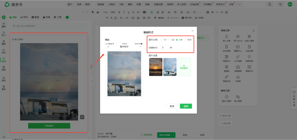 公众号怎么做淡入淡出效果？怎么在推文里插入超链接轮播？