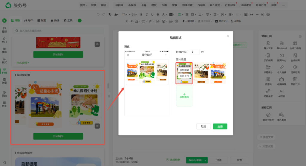 公众号怎么做淡入淡出效果？怎么在推文里插入超链接轮播？