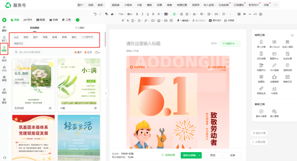 在哪能找到新手直接套用的公众号模板？用推文模板会侵权吗？