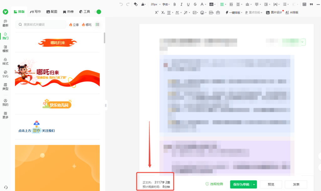 公众号推文字数怎么统计？怎么检测文章中的错别字和违规词？