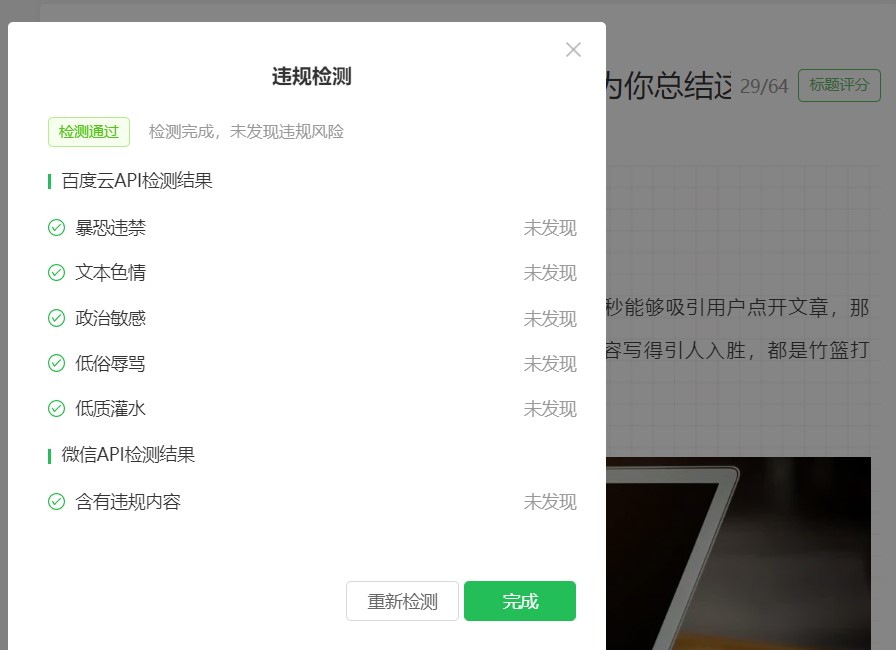 公众号推文字数怎么统计？怎么检测文章中的错别字和违规词？