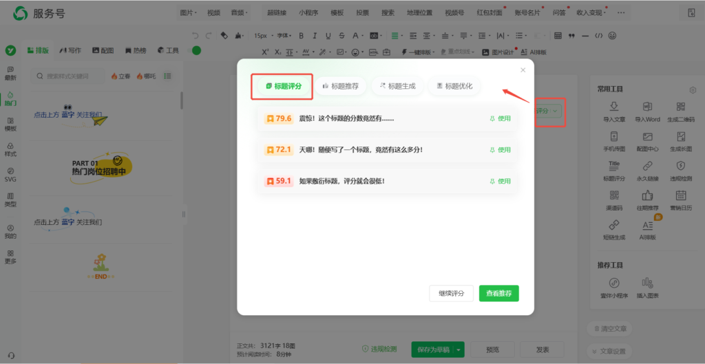 公众号标题怎么取更容易火？介绍一款能AI取标题的神器！