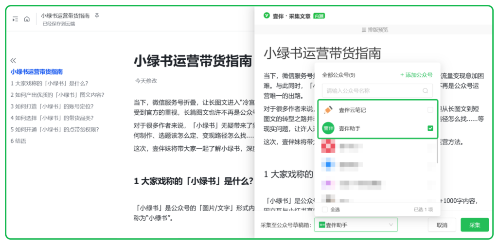 怎么把Word文档导入公众号？如何把飞书文档采集到公众号后台？