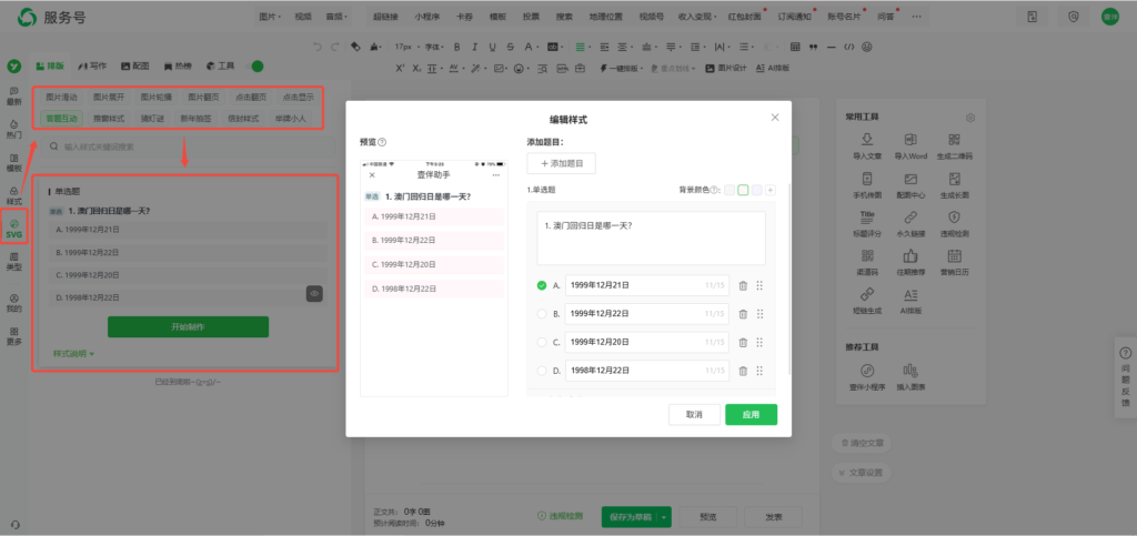 公众号怎么做互动答题效果？如何在推文中加入图片轮播？