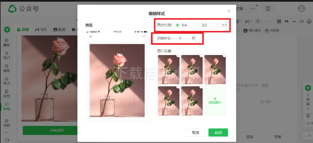 怎么制作公众号图片轮播效果？如何设置轮播的动画时长？