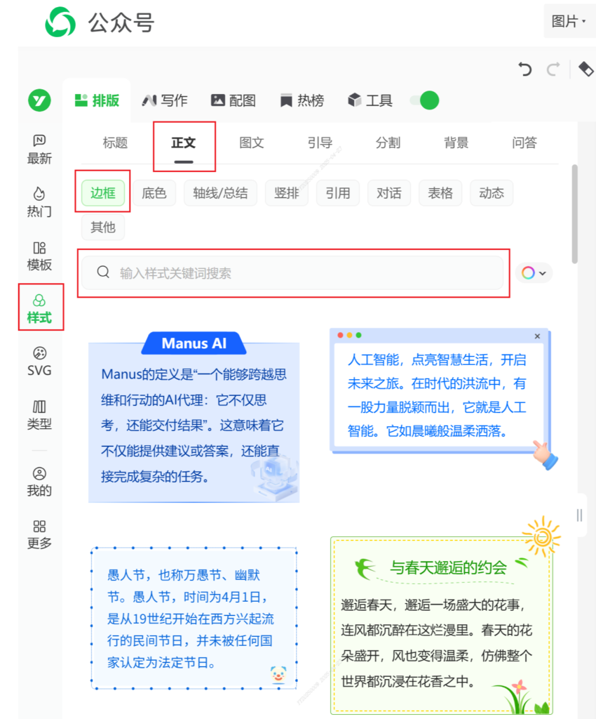 怎么给公众号文字加上边框样式？怎么调整边框样式颜色？