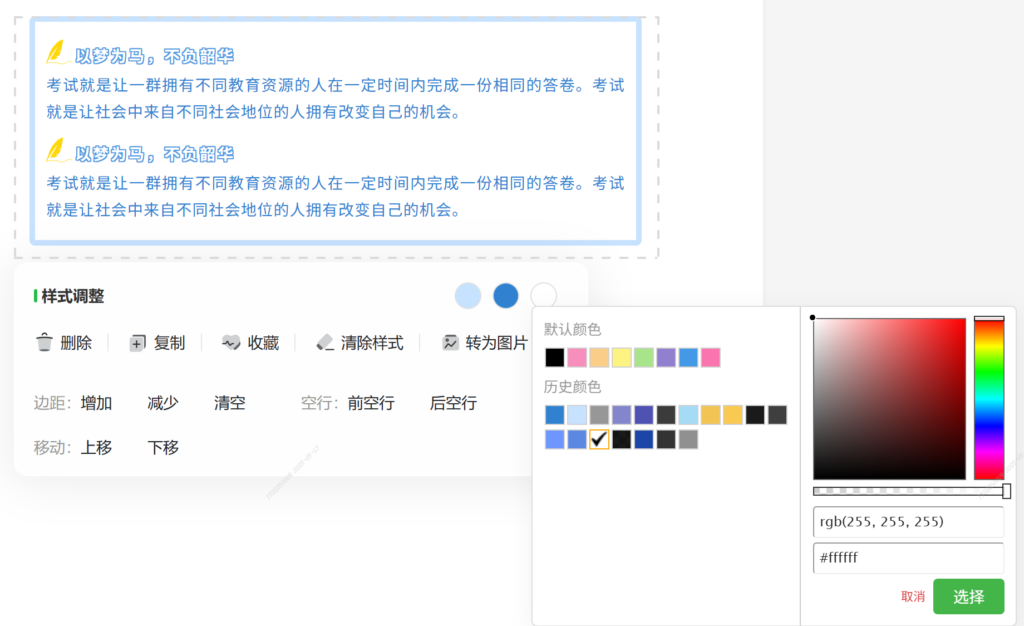 怎么给公众号文字加上边框样式？怎么调整边框样式颜色？