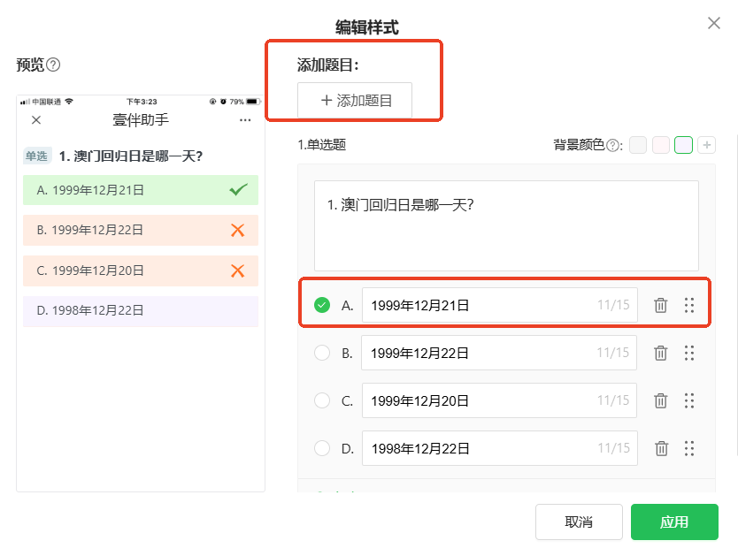 如何在公众号里制作 SVG效果？怎么设计点击答题互动效果？