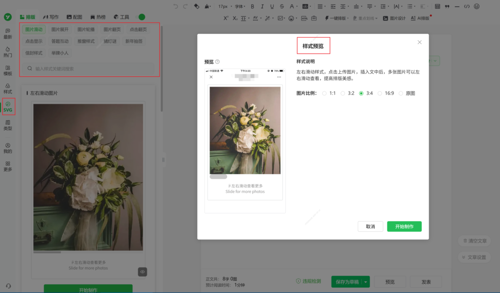 如何在公众号里制作 SVG效果？怎么设计点击答题互动效果？