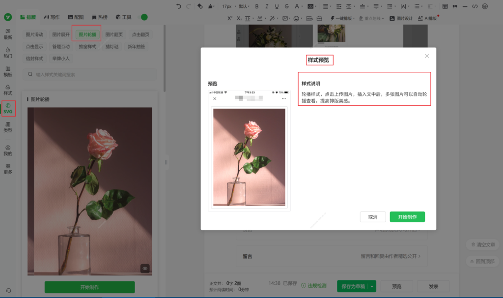 公众号推文怎么添加图片滑动效果？哪里找更多样式？