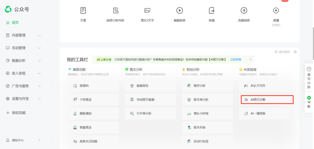 怎么快速导出公众号文章数据？有什么工具可以帮助分析？