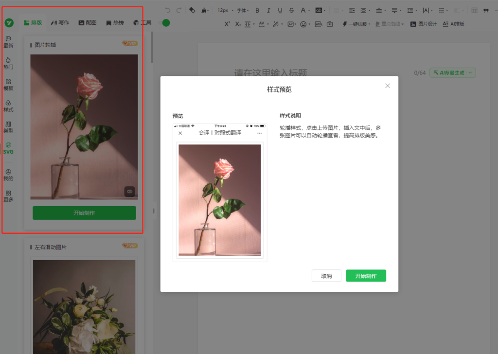 公众号图片轮播效果怎么做？如何灵活调整图片数量？