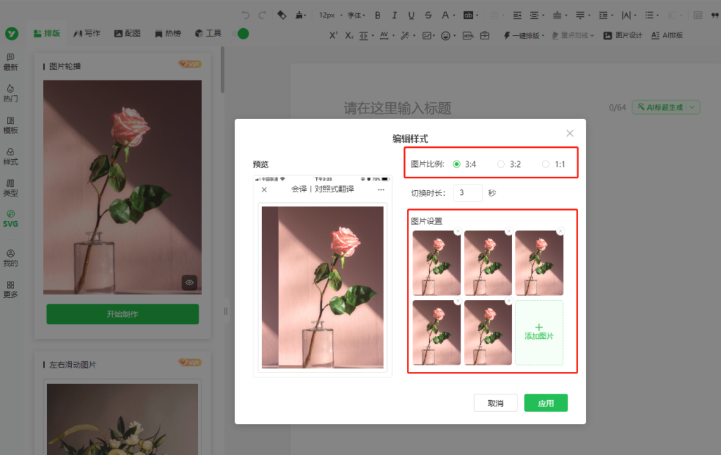 公众号图片轮播效果怎么做？如何灵活调整图片数量？