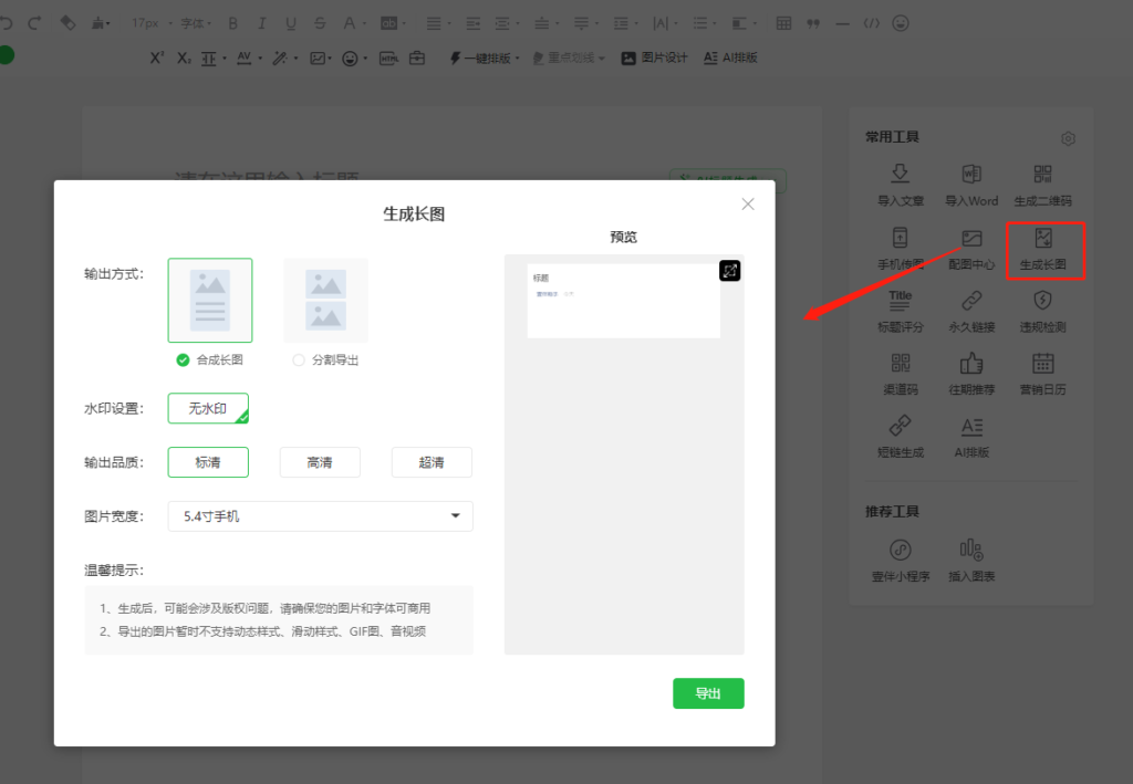 如何将推文中的样式转成图片？公众号文章怎样导出成长图？