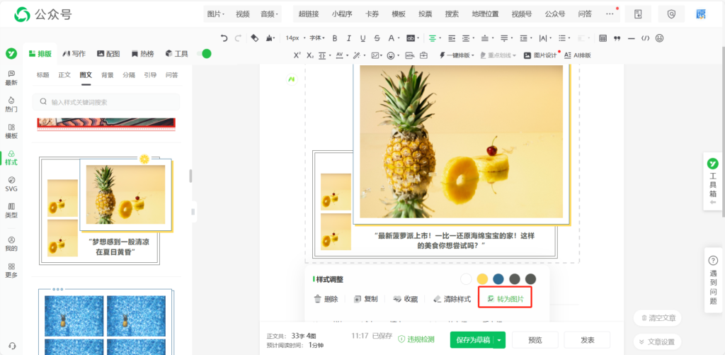 如何将推文中的样式转成图片？公众号文章怎样导出成长图？